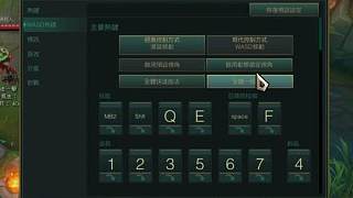 LOL驚天更新?。ASD控制走位，哎？我可以在LOL打瓦了