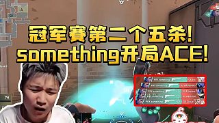 蛋總看something開局拿下五殺給GX壓力上滿了 ：對面炸魚的太變態(tài)了！