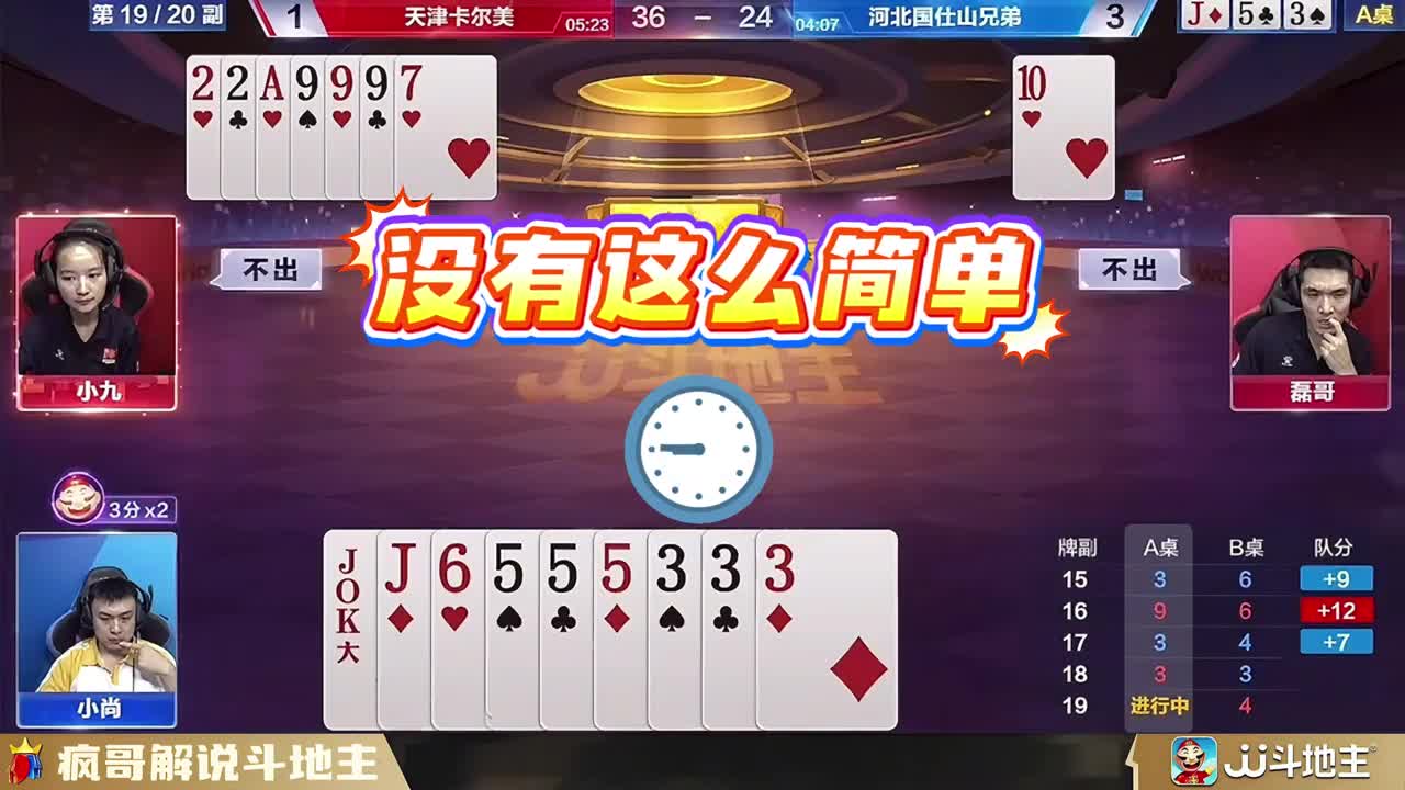 斗地主技巧让地主战无不胜