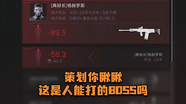 三角洲最强BOSS：格赫罗斯，精准转火连杀三人疑似渡鸦同门师兄弟！