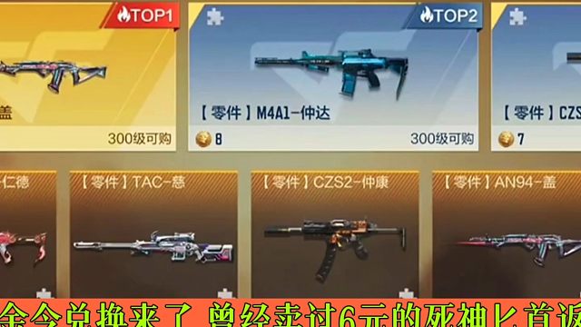 CF手游：S4赏金令兑换来了 曾经卖过6元的死神匕首返场了