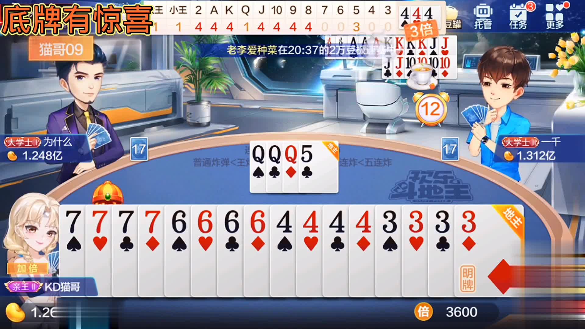 又是连炸两局，下家牌不错可没用，我底牌有惊喜，地主还是我的