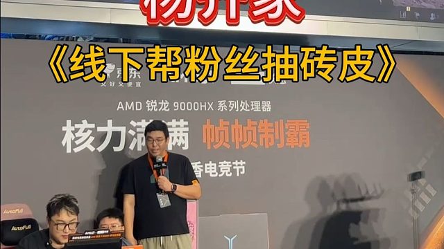 杨齐家线下帮粉丝抽砖皮，保底出“优品C”