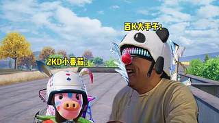 當(dāng)大手子調(diào)戲路人小番茄時(shí)