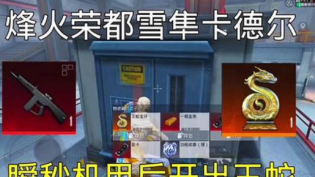 烽火荣都雪隼加卡德尔双剑合璧挑战1000万撤离