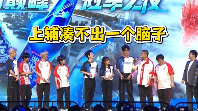 AG冠军之夜一诺放狠话：上辅凑不出一个脑子！大帅：昨晚MVP谁拿的？