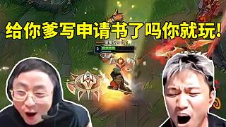 水晶哥看蛋總用德萊文和水友solo沒繃住：給你爹寫申請書了嗎你就玩！