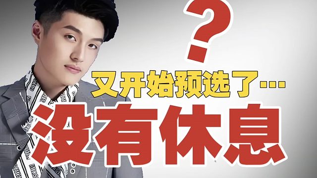 Sdn：刚打完TI没几天，就开始预选？给不给队伍调整时间啦？