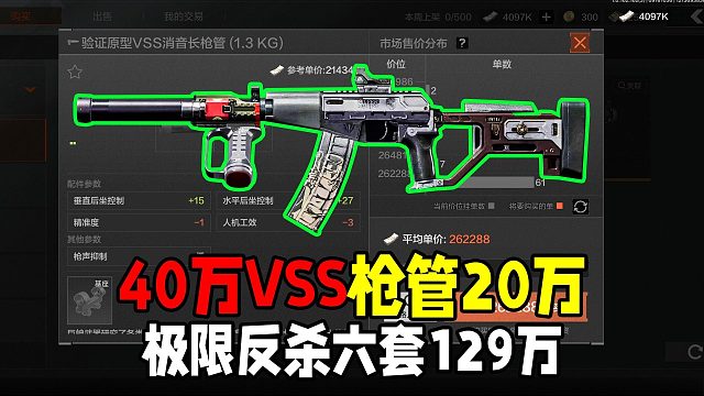 暗区突围：20万原型枪管VSS，极限反杀六套129万