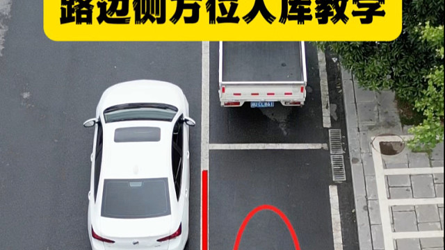 保姆级侧方入库教学：从对位到停车，一步不落#每天一个用车知识 #驾驶知识