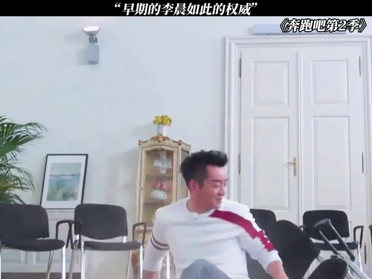 早期李晨配得上权威二字