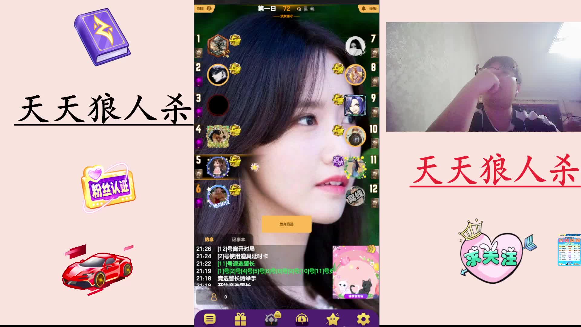 #天天狼人#  主播区路人局遭遇战-片段3