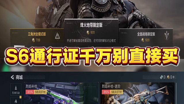 S6通行证千万别直接买