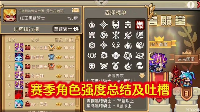 元气骑士前传：明天新赛季选什么角色，本赛季强度统计简单分析！