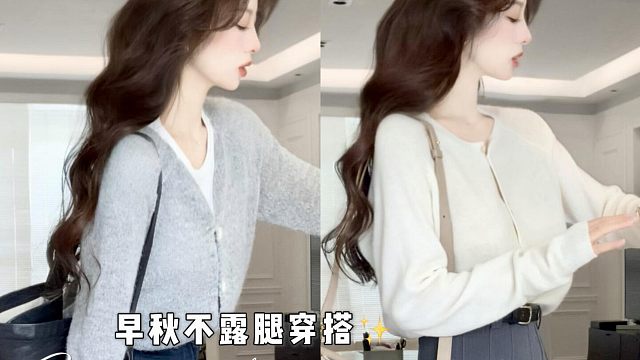 早秋不露腿穿搭分享