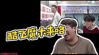 【狂魔哥解說】酷飛魔木來咯