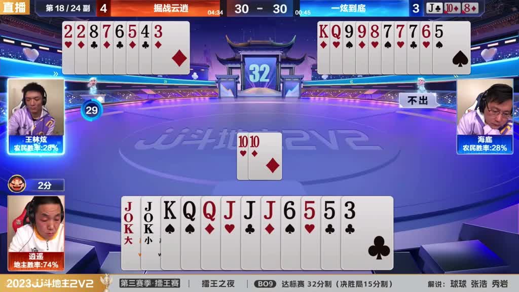 斗地主：掘开逍遥夺冠后解散！5：3卫冕冠军！兵器谱。。。