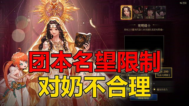 雾岚团限制名望对奶不合理，请看VCR