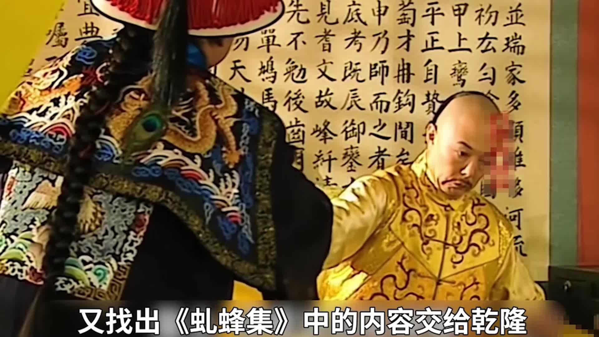 老纪调戏和珅27