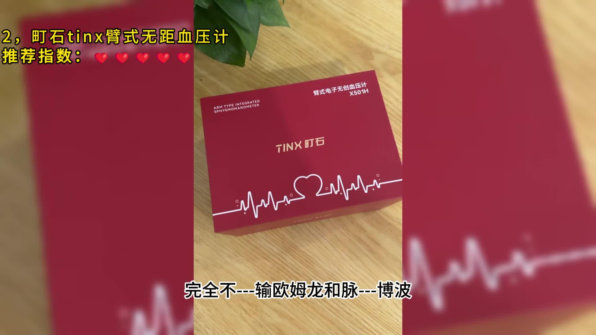 血压计需要选什么品牌的？欧姆龙血压计哪个准？智能血压计推荐