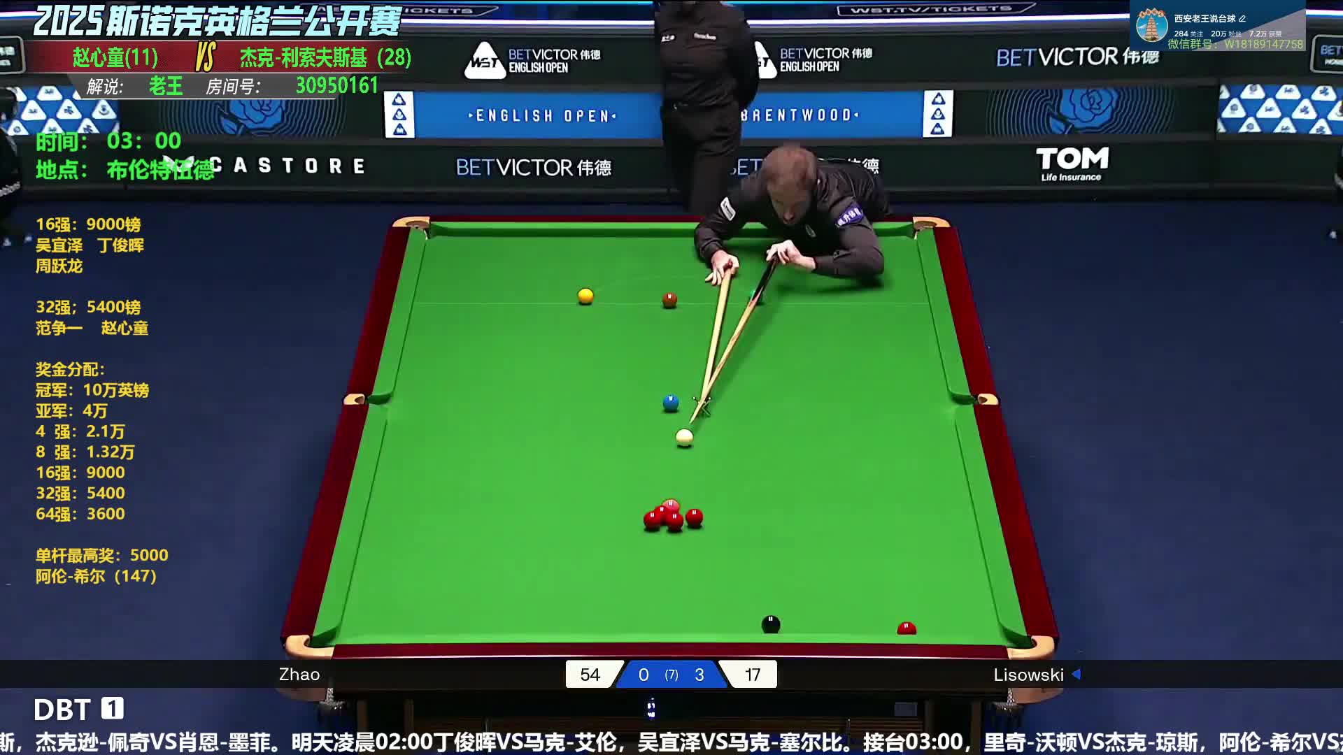赵心童VS杰克-利索夫斯基 2025英格兰公开赛第四轮