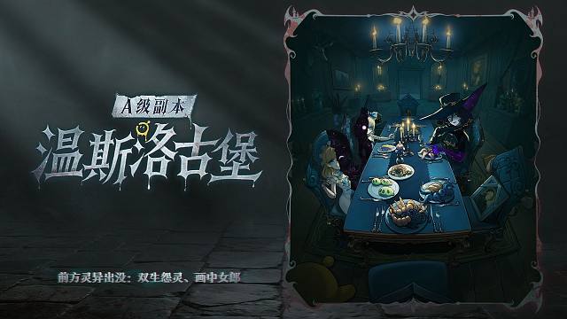 警告！警告！您已进入副本*温斯洛古堡*！