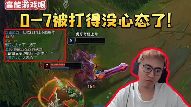 霸哥盖伦0-7挂机摆烂送人头 被队友疯狂嘲讽气的泉水观战！
