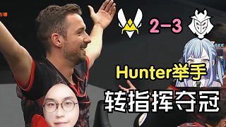 玩機(jī)器看G2戰(zhàn)勝Vitality奪冠BLAST倫敦！Hunter太牛逼了！