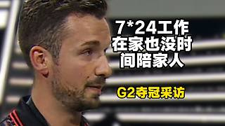 G2奪冠blast倫敦采訪,hunter：我沒想到我們能打敗像大表哥FallenAPEX這樣的IGL 現(xiàn)在太累了，有點不想說話