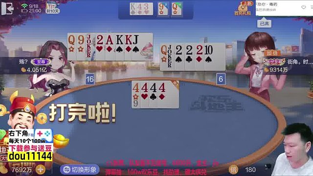 炸弹＜顺子？#天地小旺 #欢乐斗地主