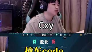 《撞車Code luke 卑劣的凡》【cxy】“我盡力了呀 我一直再丟道具”