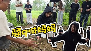 【小酷】騷q喊媽媽