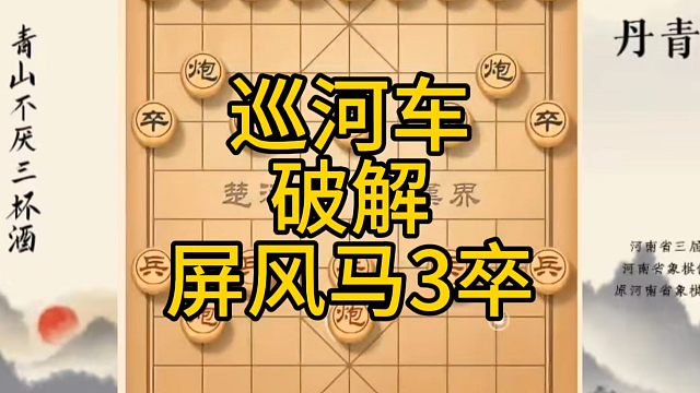 河南省冠军黄丹青讲棋，象棋怎么学，象棋教学，破解巡河车，系统学习象棋