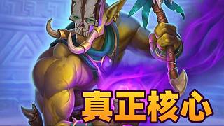 【爐石瓦莉拉】野豬人前期靠他過渡！
