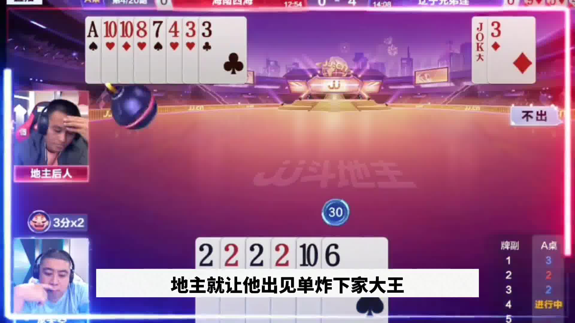 残局玩心理战