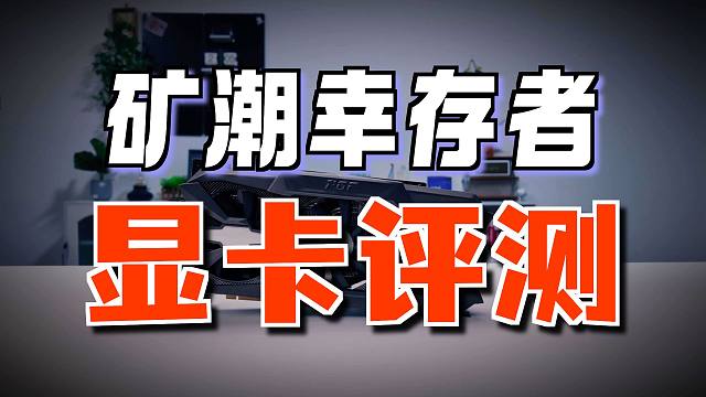 为啥它是"卡皇"！8年前的显卡依旧不落伍？GTX1080Ti显卡游戏实测！
