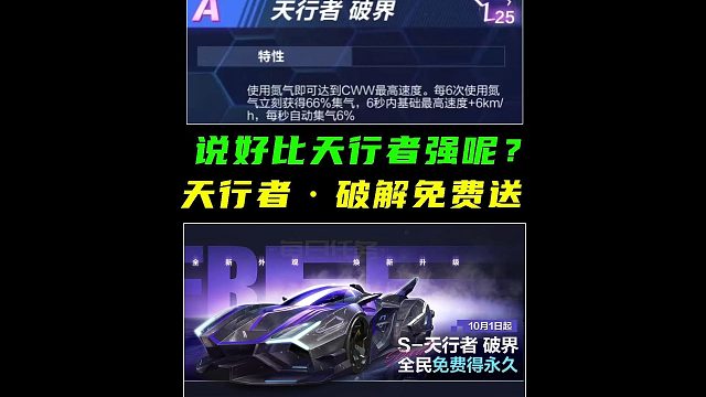 说好比天行者强呢？天行者破界性能分析