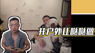 【藥水哥s】開戶外讓噠噠做