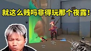 蛋總看EDG被液體淘汰16強(qiáng)出局忍不住開噴：就這么賤嗎非得玩那個(gè)夜露！