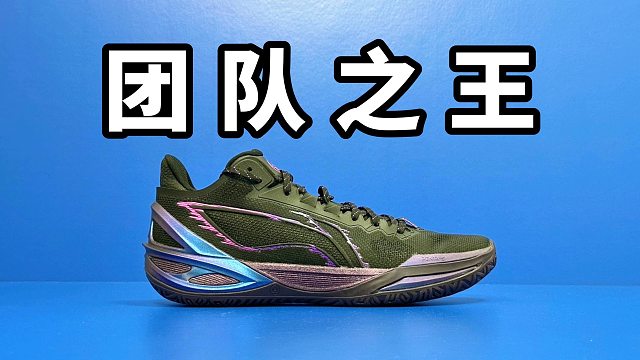 【Sunzz潮课】李宁利刃6目前团队篮球鞋之王？