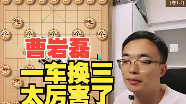 曹岩磊1车换三，太厉害了