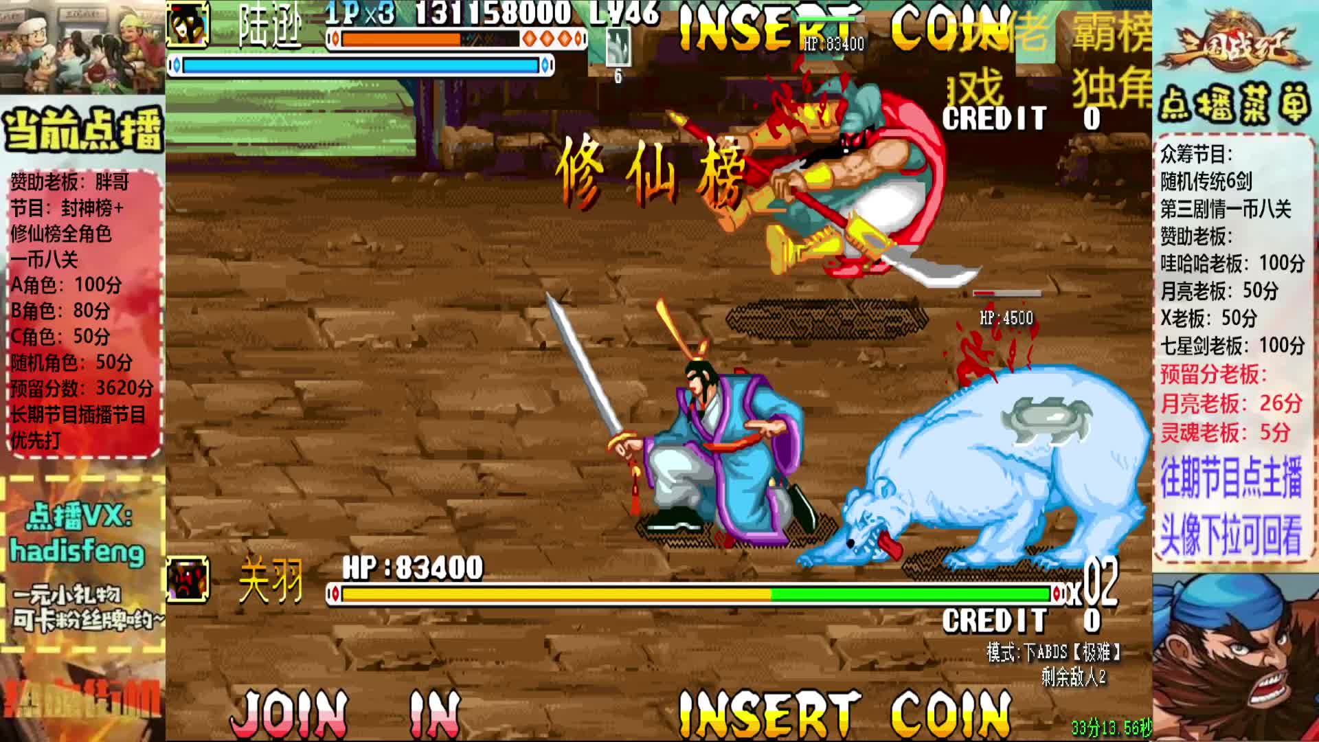 胖哥B陆逊修仙榜一币八关【1】