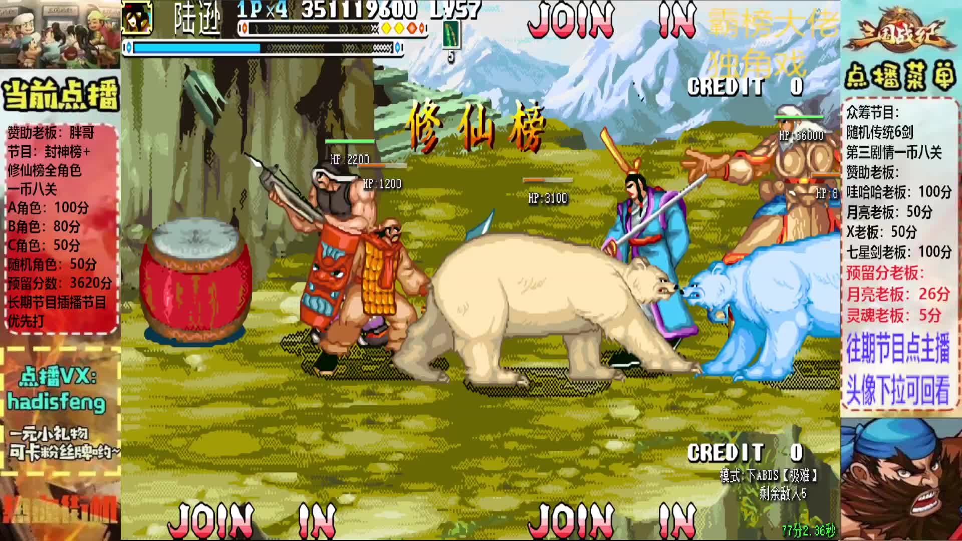 胖哥B陆逊修仙榜一币八关【2】