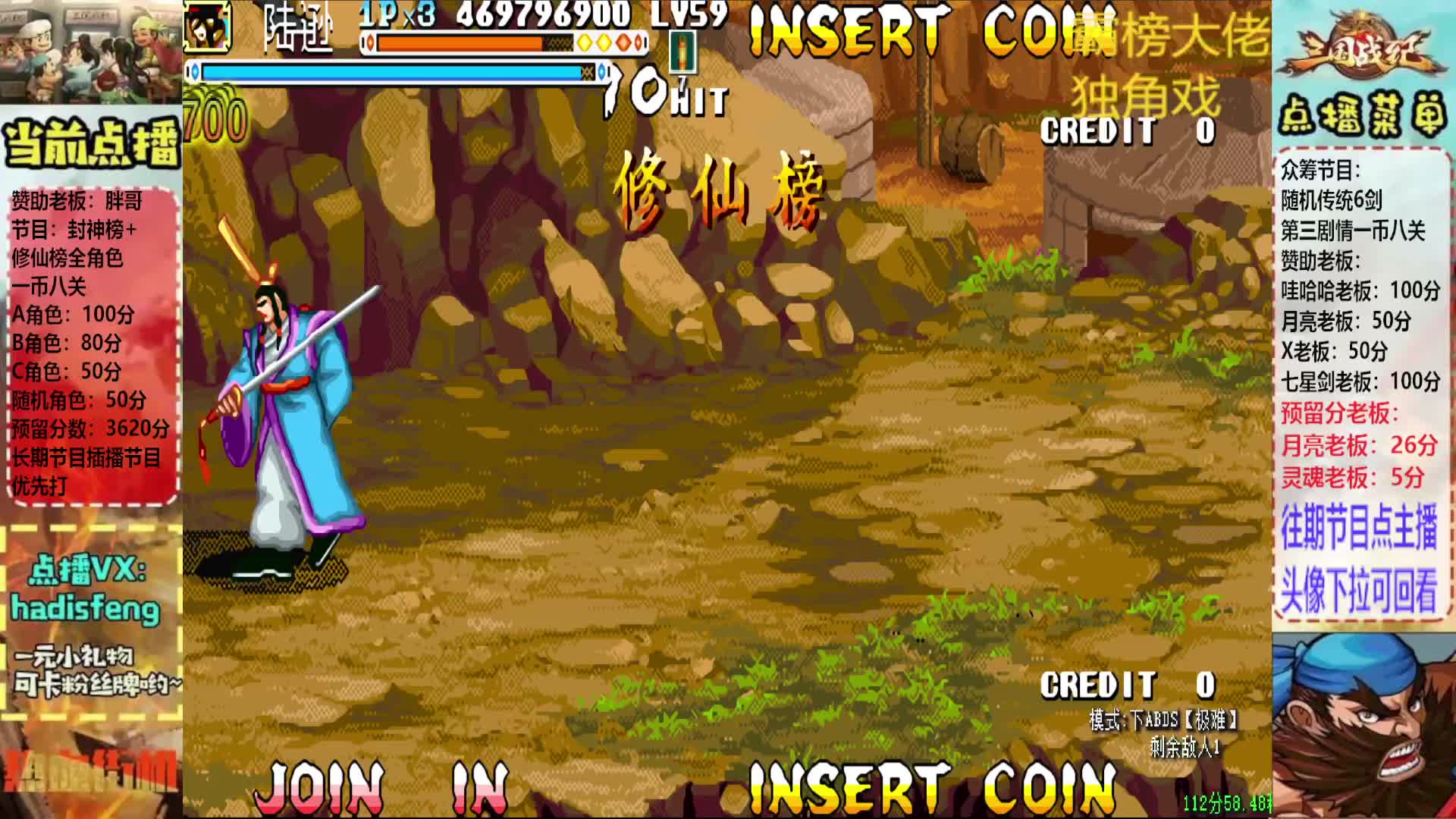 胖哥B陆逊修仙榜一币八关【3】