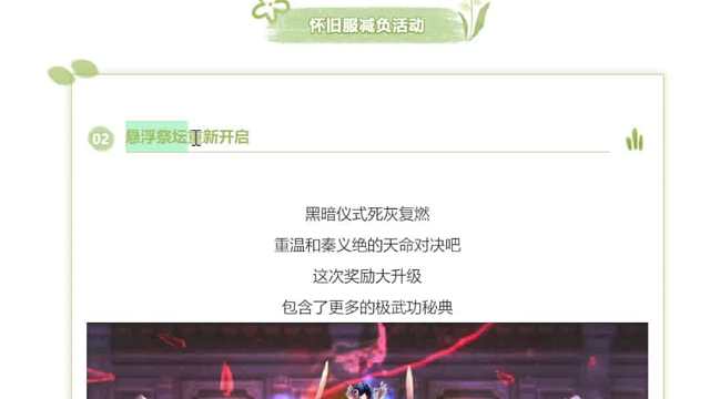 剑灵现网服 9.24号新版本更新（新封魔 新活动 新装备加入）