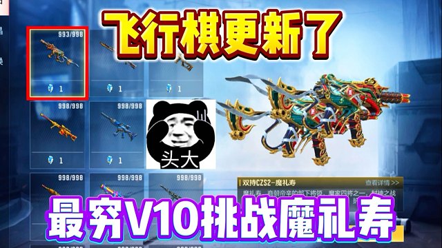 最新飞行棋上线了V10试水！