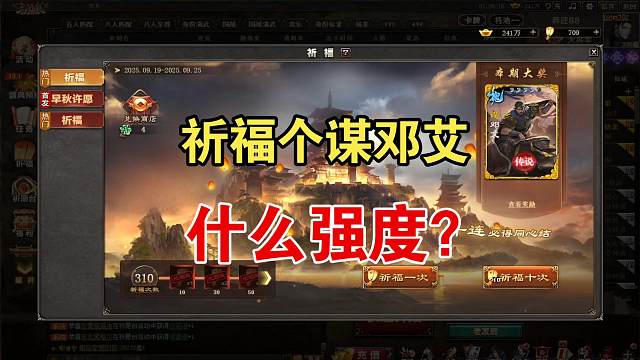 祈福个谋邓艾，什么强度