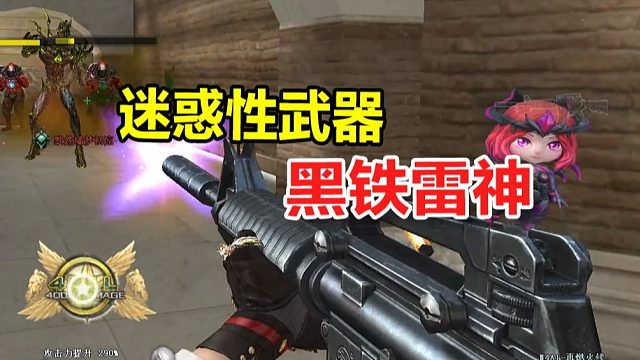 黑铁版的雷神，你用过没？感觉怎么样？