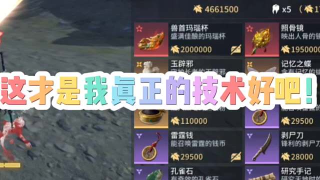 请记住！这才是我真正的技术