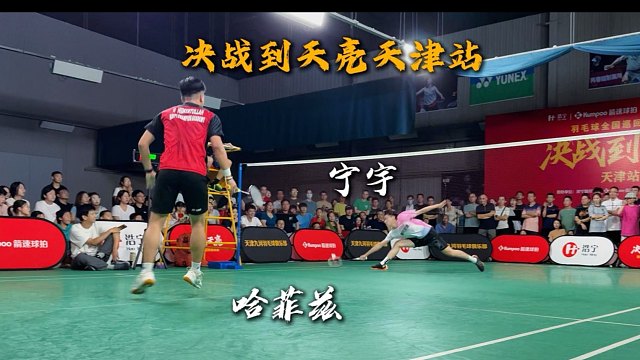 你永远不清楚男单选手的极限